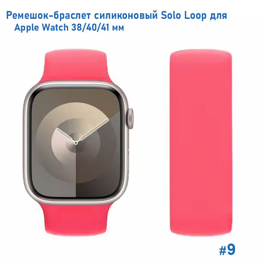 Ремешок-браслет силиконовый Great Case Solo Loop для Apple Watch 38/40/41 мм, M(135мм), розовый (9) фото