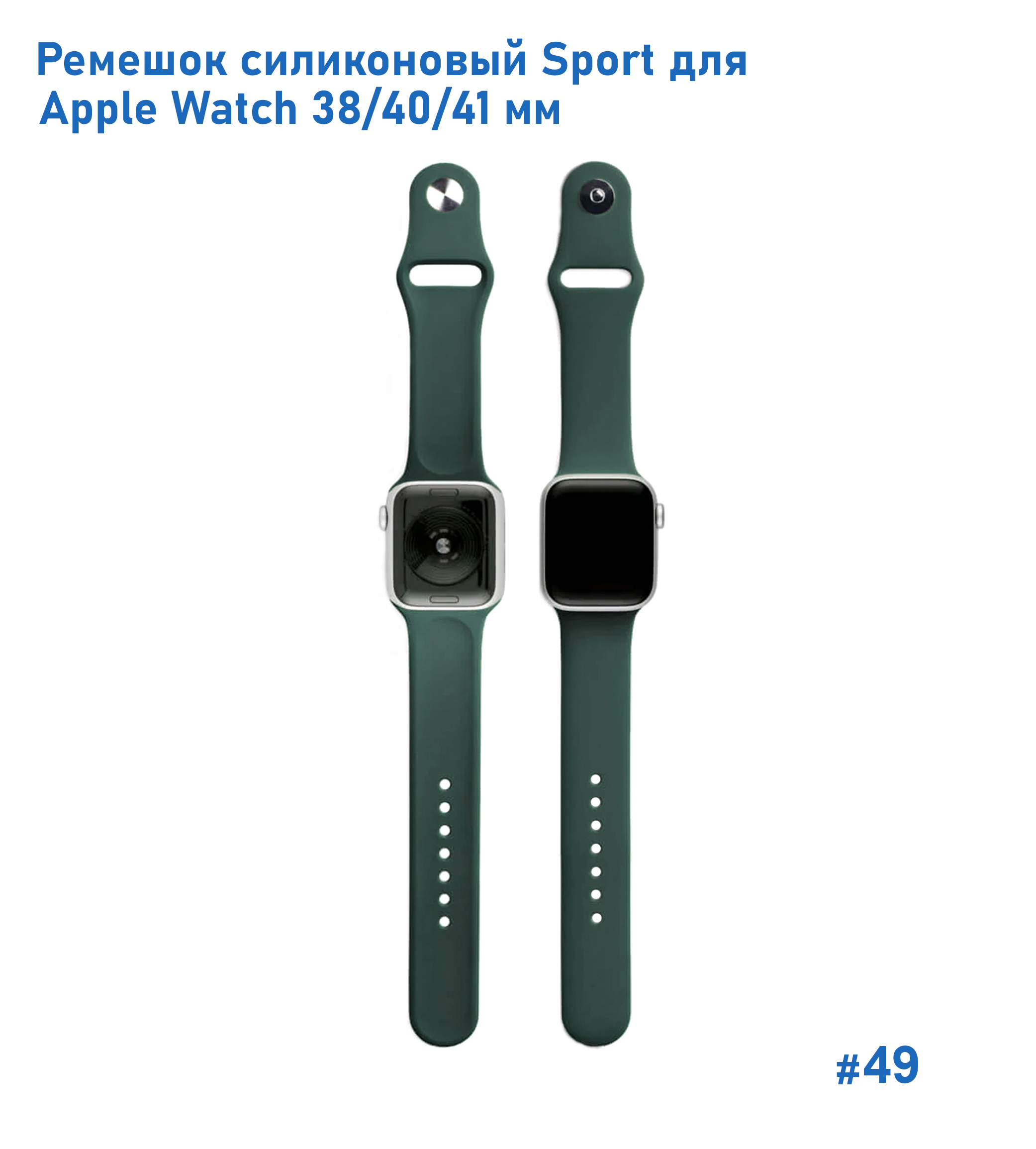 Ремешок силиконовый Great Case Sport для Apple Watch 38/40/41 мм, 225мм, на кнопке, темно-зеленый (49) фото