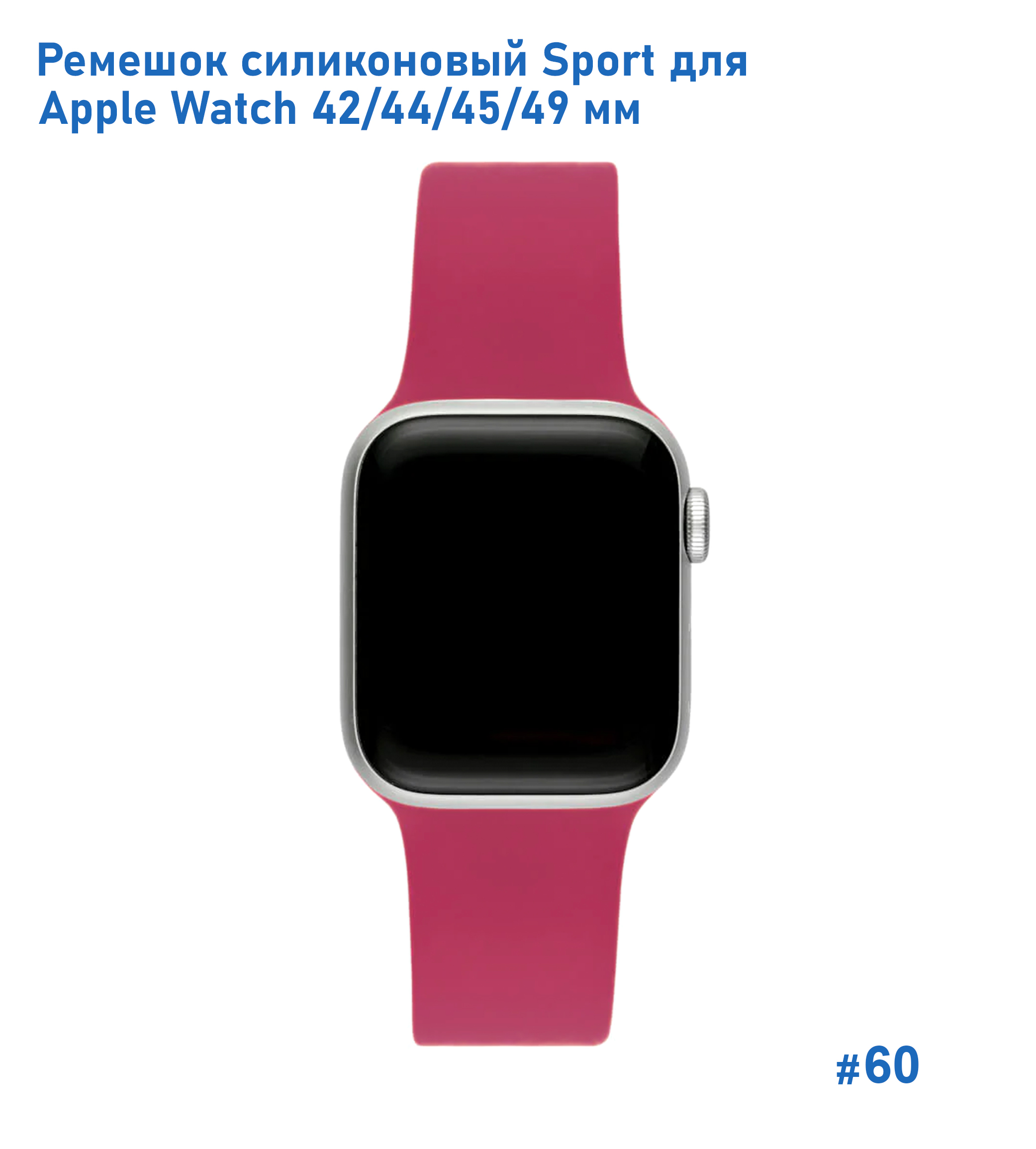 Ремешок силиконовый Great Case Sport для Apple Watch 42/44/45/49 мм, 235мм, на кнопке, гранатовый (60) фото