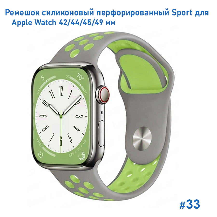 Ремешок силиконовый перфорированный Great Case Sport NK для Apple Watch 42/44/45/49 мм, 235мм, на кнопке, серый+зеленый (33) фото