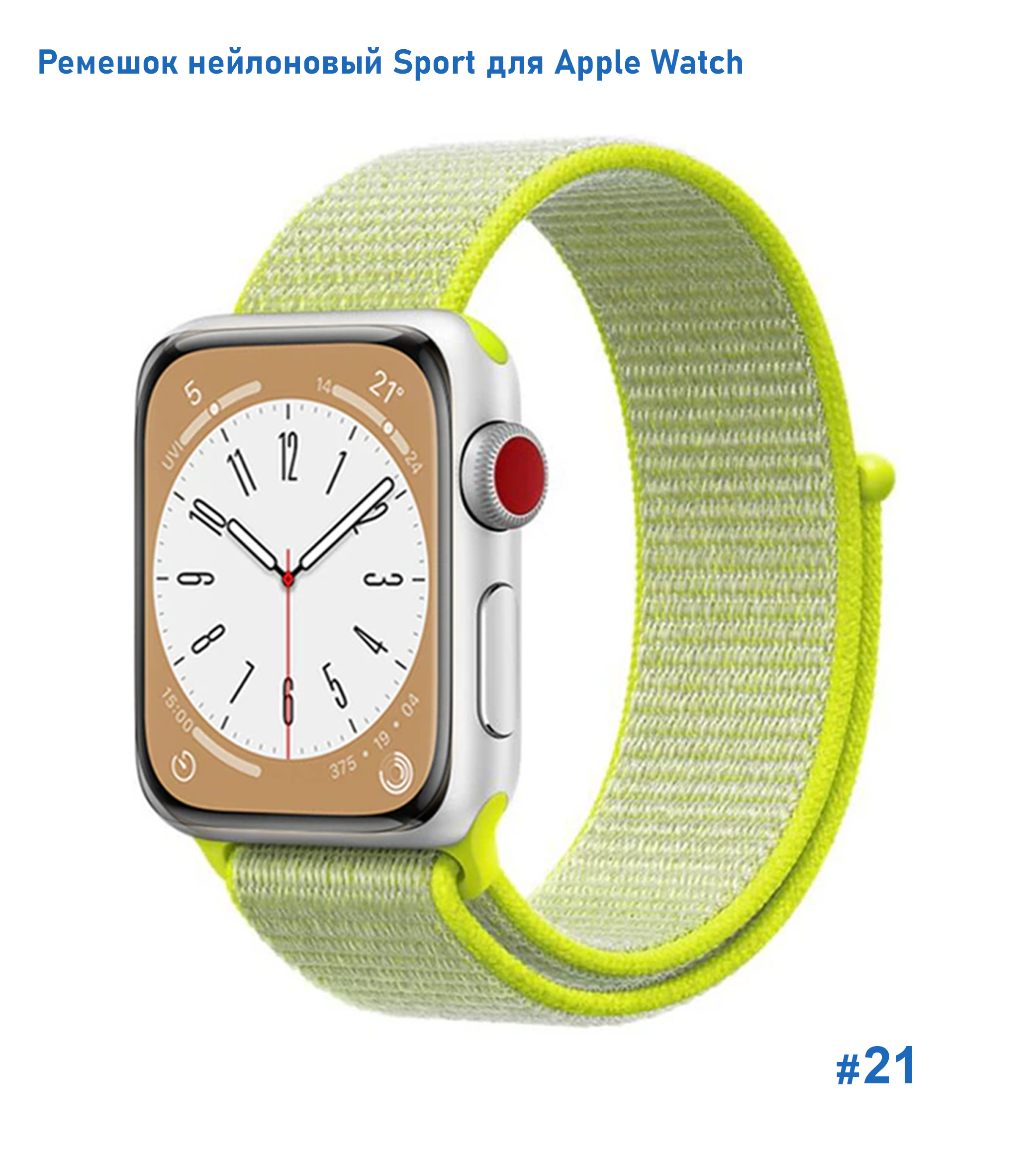 Ремешок нейлоновый Great Case Sport для Apple Watch 42/44/45/49 мм, 255мм, на липучке, ярко-зеленый (21) фото