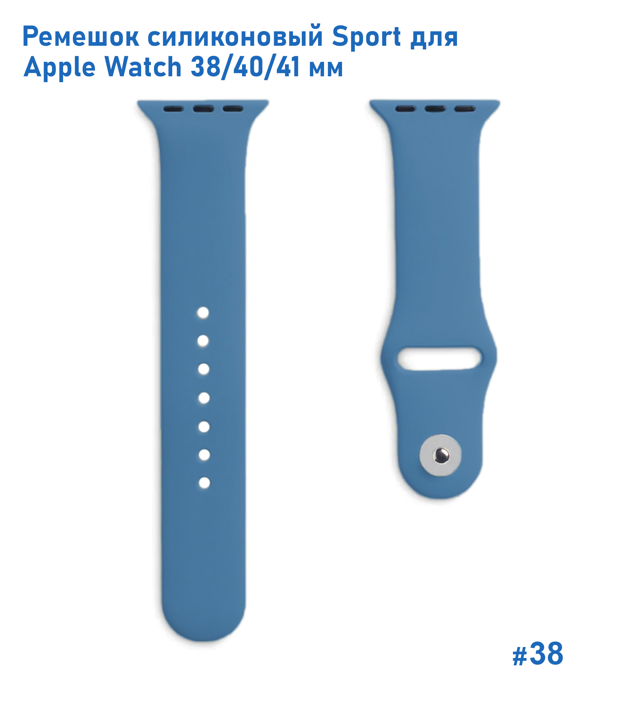 Ремешок силиконовый Great Case Sport для Apple Watch 38/40/41 мм, 225мм, на кнопке, джинсовый синий (38) фото