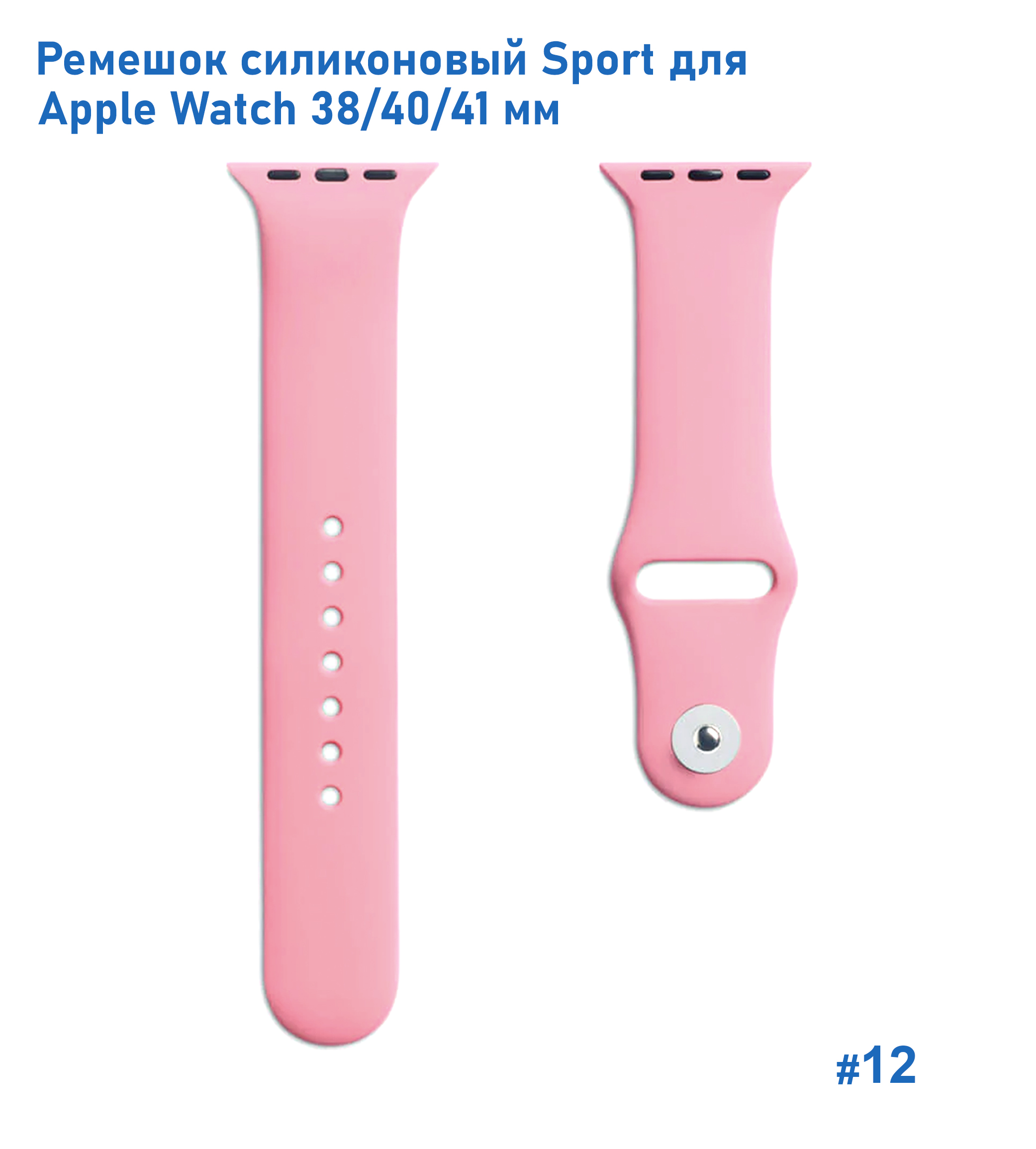 Ремешок силиконовый Great Case Sport для Apple Watch 38/40/41 мм, 225мм, на кнопке, розовый (12) фото