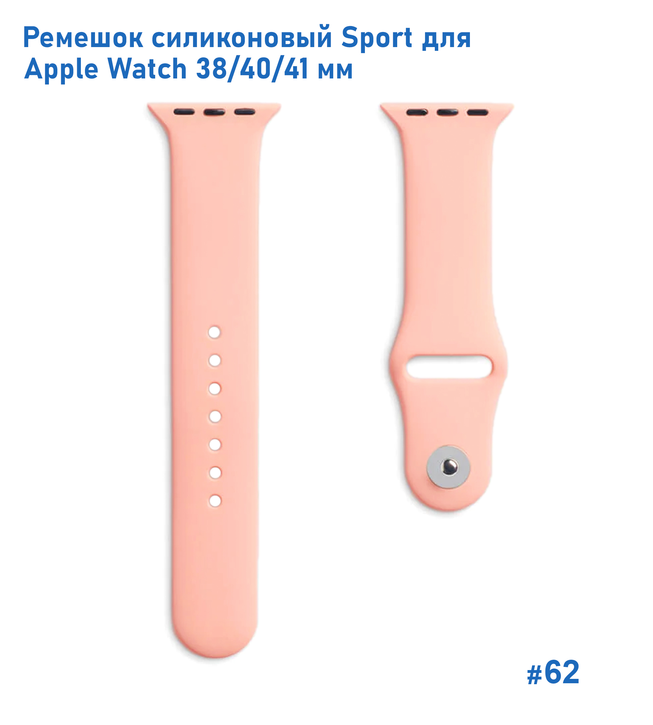 Ремешок силиконовый Great Case Sport для Apple Watch 38/40/41 мм, 225мм, на кнопке, грейпфрутовый (62) фото