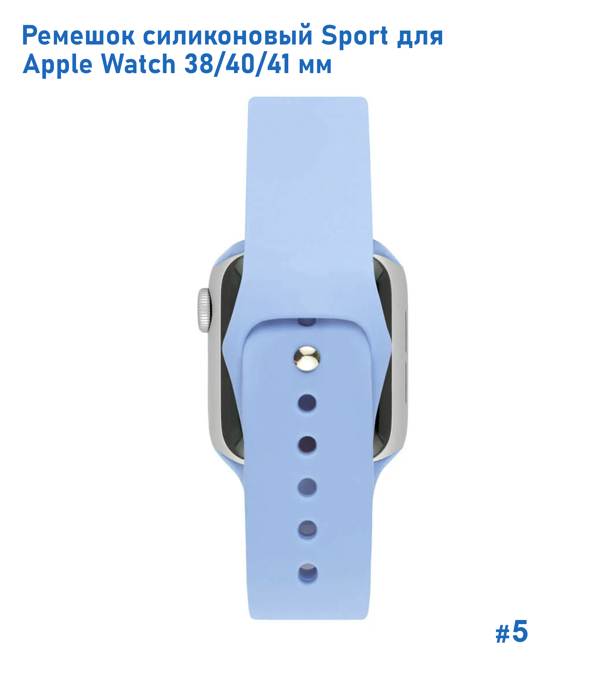 Ремешок силиконовый Great Case Sport для Apple Watch 38/40/41 мм, 225мм, на кнопке, сиреневый (5) фото