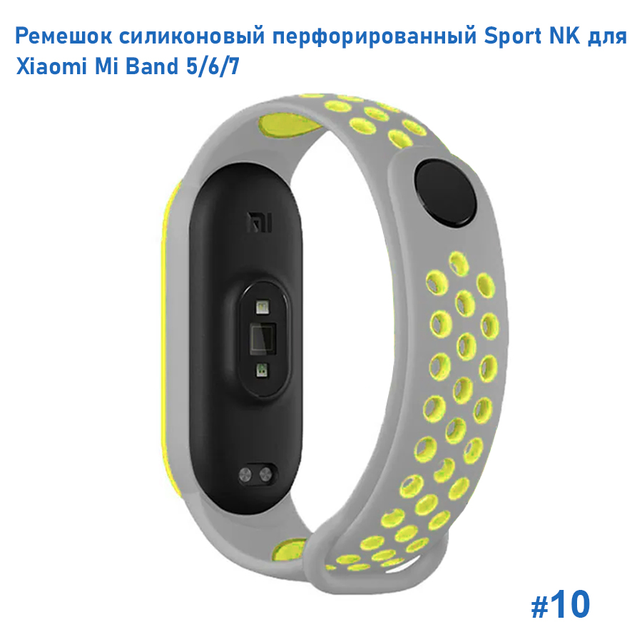 Ремешок силиконовый перфорированный Great Case Sport NK для Xiaomi Mi Band 5/6/7, 250мм, на кнопке, серый+желтый (10) фото