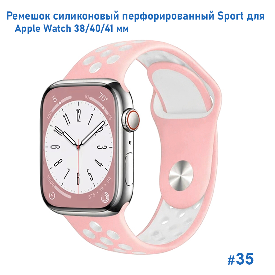 Ремешок силиконовый перфорированный Great Case Sport NK для Apple Watch 38/40/41 мм, 225мм, на кнопке, розовый+белый (35) фото