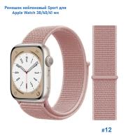 Ремешок нейлоновый Great Case Sport для Apple Watch 38/40/41 мм, 225мм, на липучке, порошково-розовый (12) фото