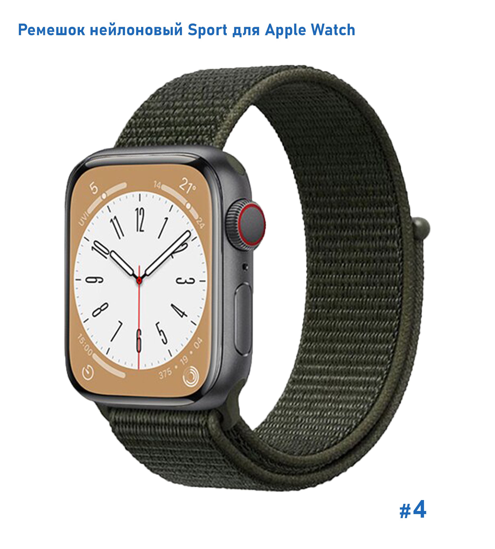 Ремешок нейлоновый Great Case Sport для Apple Watch 38/40/41 мм, 225мм, на липучке, темно-зеленый (4) фото