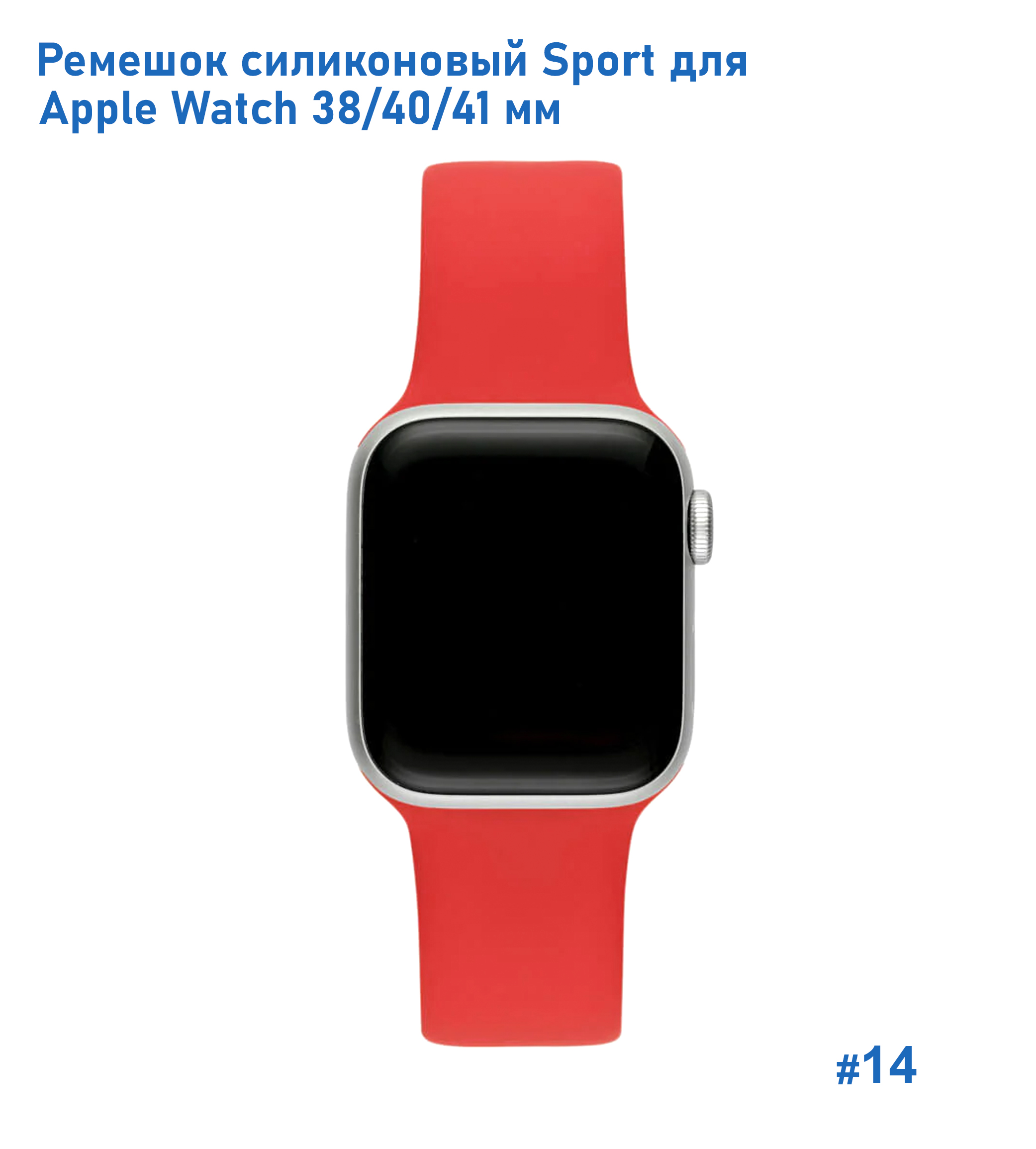 Ремешок силиконовый Great Case Sport для Apple Watch 38/40/41 мм, 225мм, на кнопке, красный (14) фото