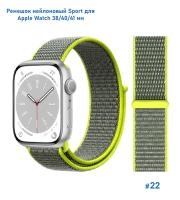 Ремешок нейлоновый Great Case Sport для Apple Watch 38/40/41 мм, 225мм, на липучке, металлик+зеленый (22) фото