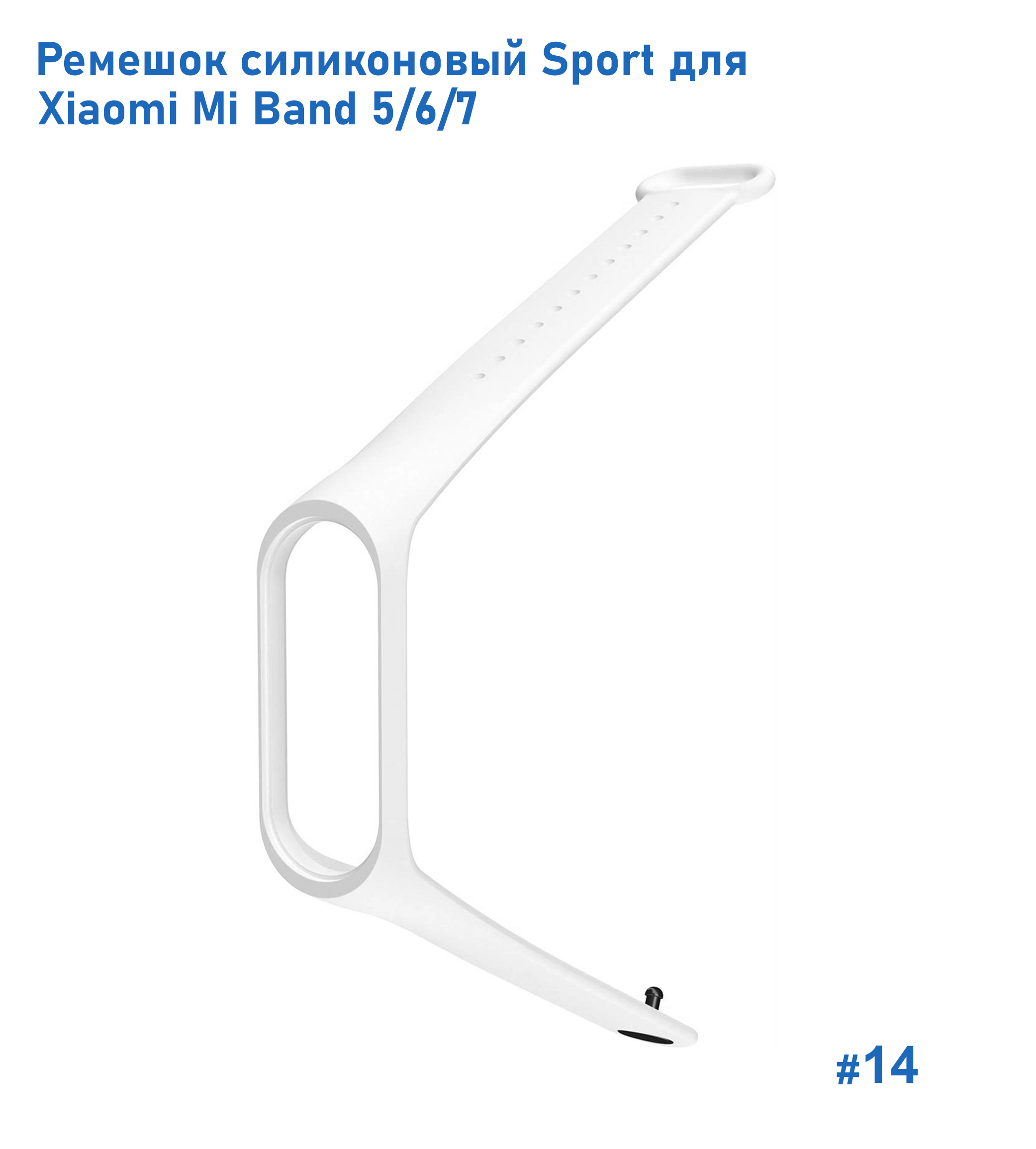 Ремешок силиконовый Great Case Sport для Xiaomi Mi Band 5/6/7, 250мм, на кнопке, белый (14) фото