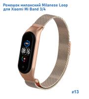 Ремешок миланcкий из нержавеющей стали Great Case Milanese Loop для Xiaomi Mi Band 3/4, 260мм, на магните, бронзовый (13) фото