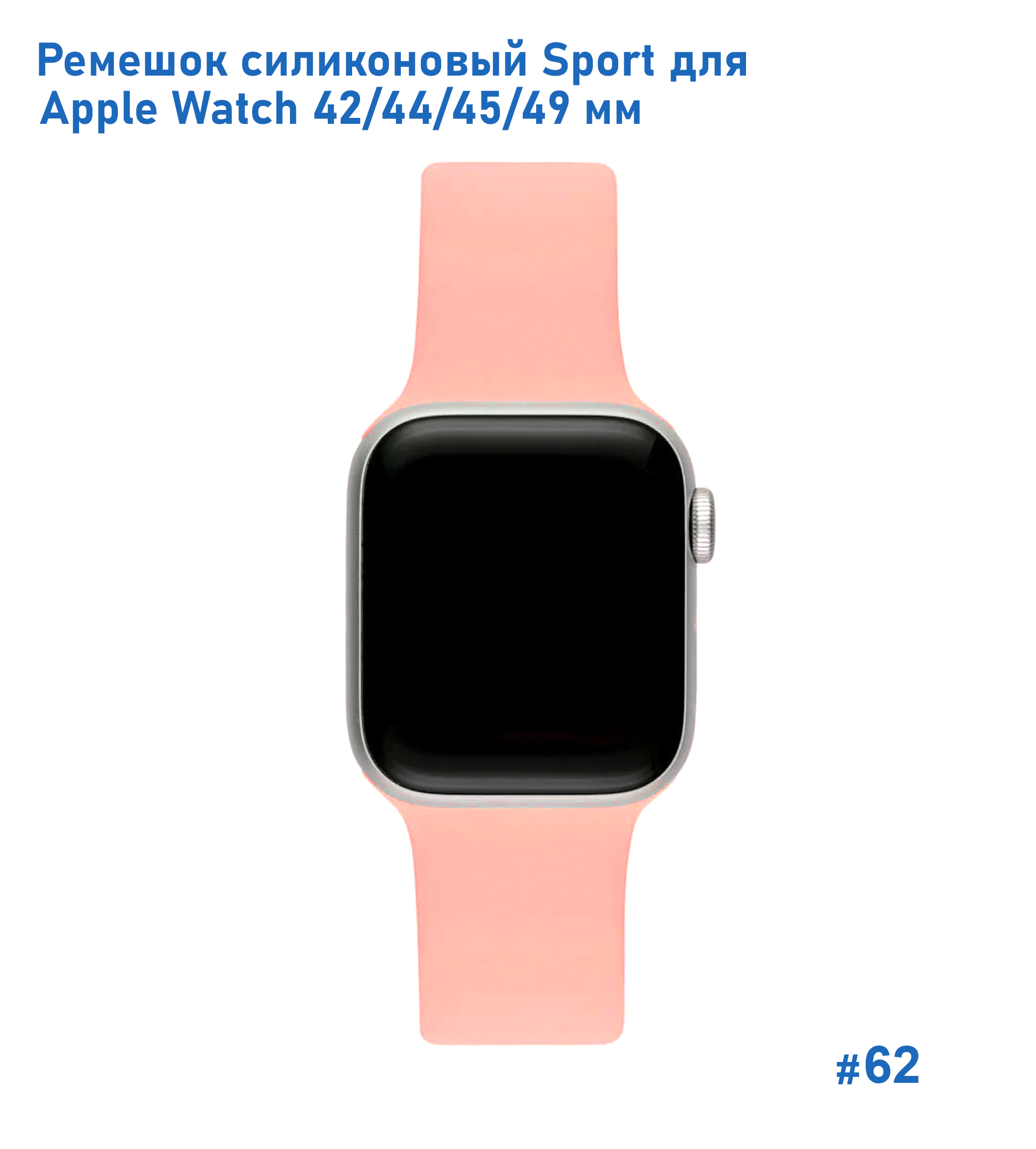 Ремешок силиконовый Great Case Sport для Apple Watch 42/44/45/49 мм, 235мм, на кнопке, грейпфрутовый (62) фото