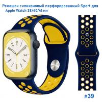 Ремешок силиконовый перфорированный Great Case Sport NK для Apple Watch 38/40/41 мм, 225мм, на кнопке, темно-синий+желтый (39) фото