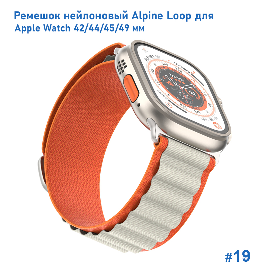 Ремешок нейлоновый Great Case Alpine Loop для Apple Watch 42/44/45/49 мм, 235мм, на застежка, оранжевый+белый (19) фото