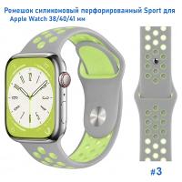Ремешок силиконовый перфорированный Great Case Sport NK для Apple Watch 38/40/41 мм, 225мм, на кнопке, серый+желтый (3) фото