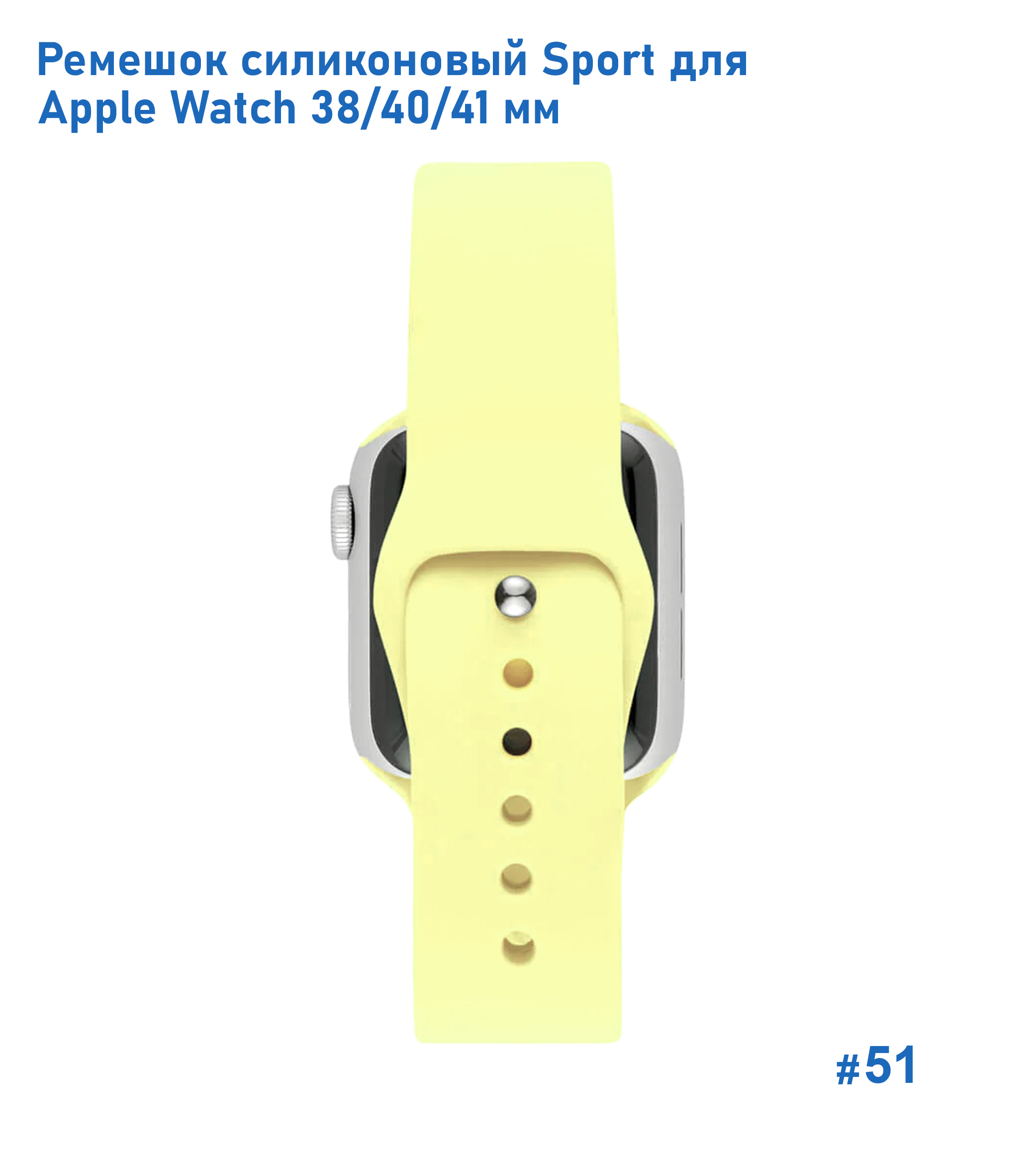 Ремешок силиконовый Great Case Sport для Apple Watch 38/40/41 мм, 225мм, на кнопке, бледно-желтый (51) фото