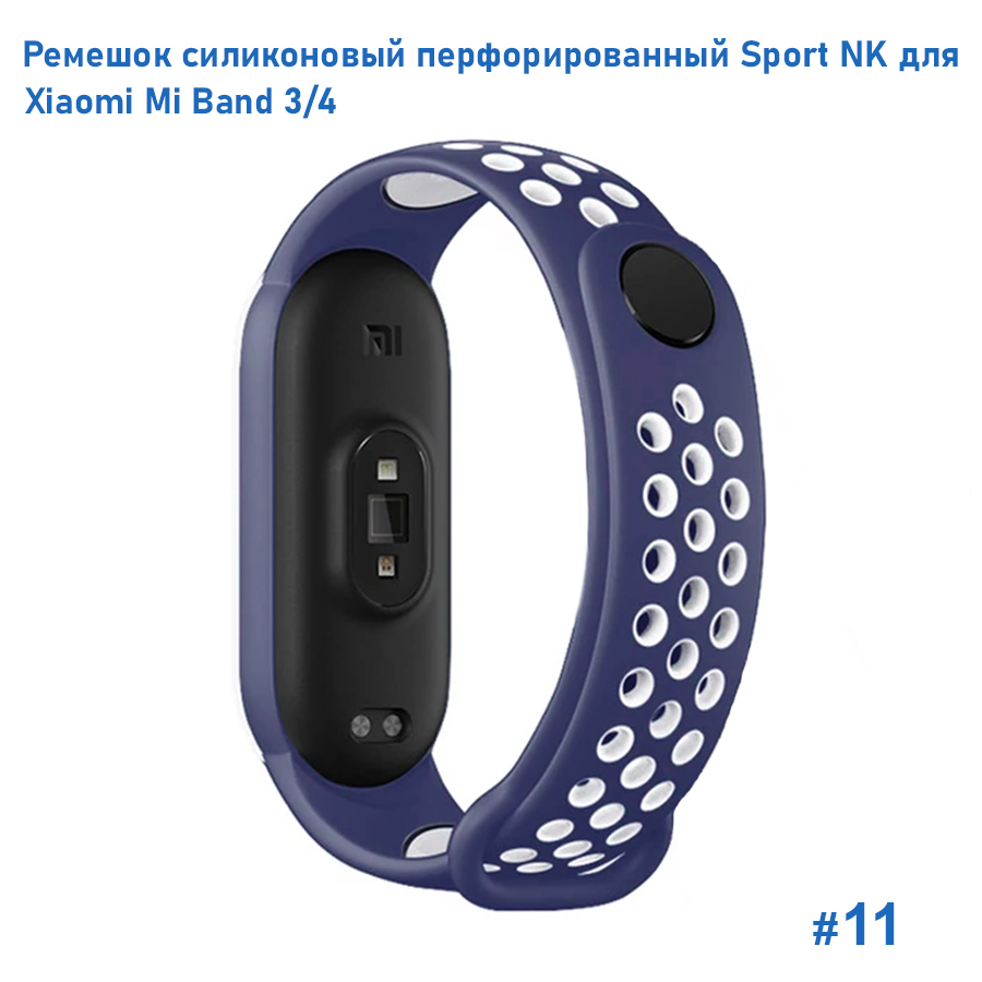 Ремешок силиконовый перфорированный Great Case Sport NK для Xiaomi Mi Band 3/4, 250мм, на кнопке, темно-синий+белый (11) фото