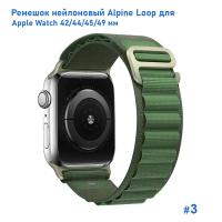 Ремешок нейлоновый Great Case Alpine Loop для Apple Watch 42/44/45/49 мм, 235мм, на застежка, зеленый (3) фото