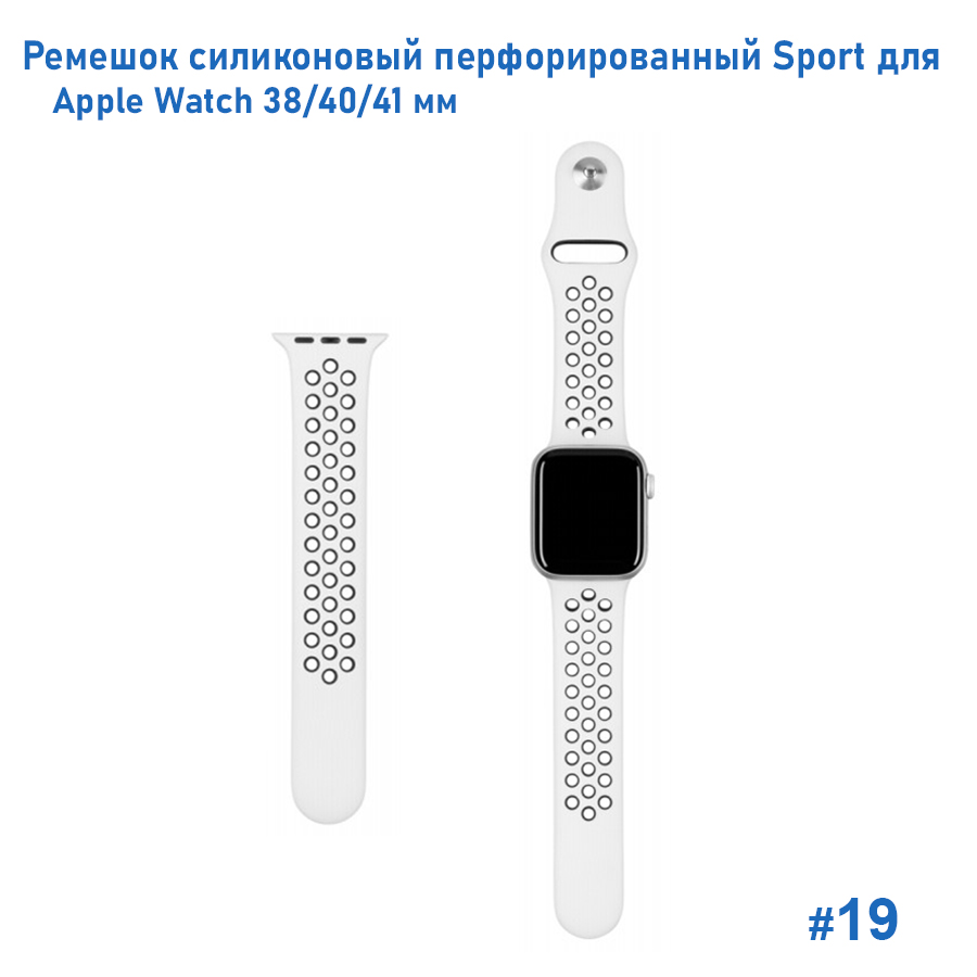 Ремешок силиконовый перфорированный Great Case Sport NK для Apple Watch 38/40/41 мм, 225мм, на кнопке, белый+черный (19) фото