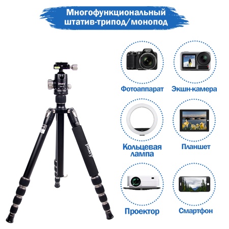 Штатив-трипод/монопод JMARY KT255+NB36, напольный, 54,5 - 161,5 см, черный фото