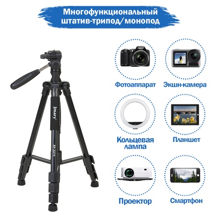 Штатив-трипод/монопод JMARY KP-2274, напольный, 54 - 167 см, черный фото