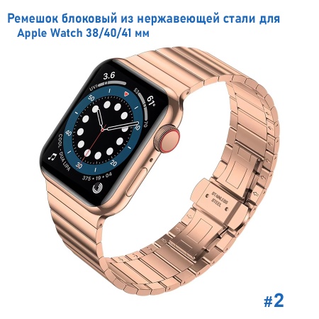 Ремешок блоковый из нержавеющей стали Great Case Steel Loop для Apple Watch 38/40/41 мм, 190мм, бабочка, розовое золото (2) фото