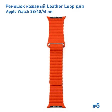 Ремешок кожаный Great Case Leather Loop для Apple Watch 38/40/41 мм, 225мм, на магните, красный (5) фото
