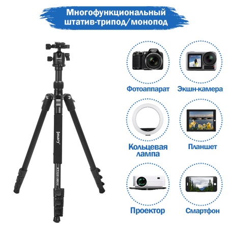 Штатив-трипод/монопод JMARY KT325-NB30, напольный, 57,5 - 164,5 см, черный фото
