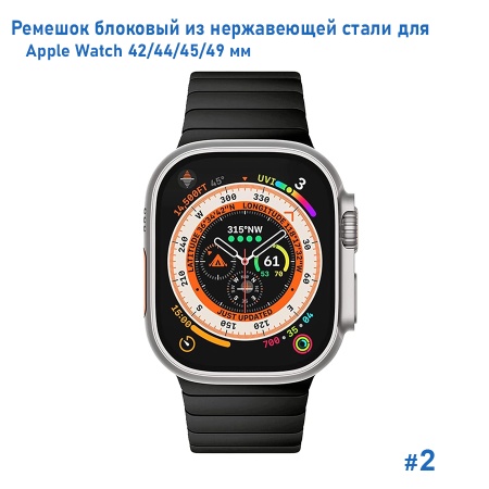 Ремешок блоковый из нержавеющей стали Great Case Steel Loop Ultra для Apple Watch 42/44/45/49 мм, 210мм, на магните, черный (2) фото