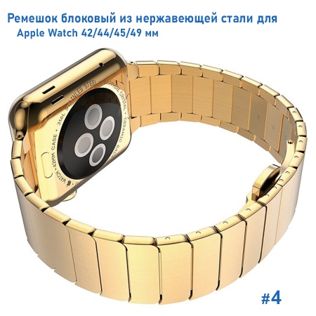 Ремешок блоковый из нержавеющей стали Great Case Steel Loop для Apple Watch 42/44/45/49 мм, 195мм, бабочка, золотой (4) фото