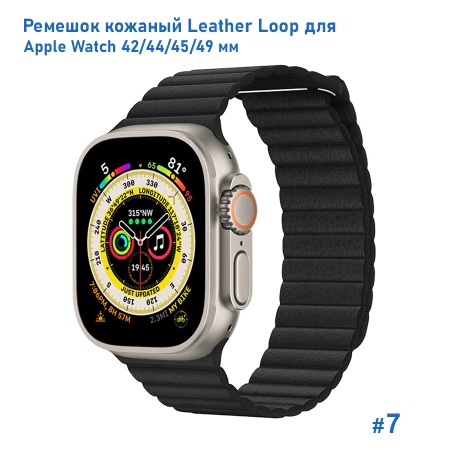 Ремешок кожаный Great Case Leather Loop для Apple Watch 42/44/45/49 мм, 225мм, на магните, черный (7) фото