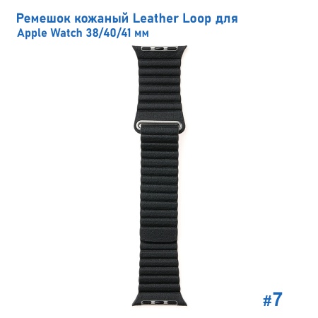 Ремешок кожаный Great Case Leather Loop для Apple Watch 38/40/41 мм, 225мм, на магните, черный (7) фото