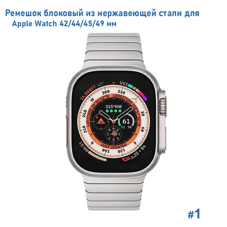 Ремешок блоковый из нержавеющей стали Great Case Steel Loop Ultra для Apple Watch 42/44/45/49 мм, 210мм, на магните, серебристый (1) фото