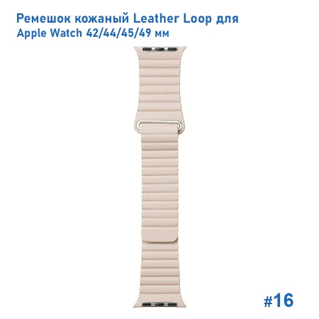 Ремешок кожаный Great Case Leather Loop для Apple Watch 42/44/45/49 мм, 225мм, на магните, пудровый (16) фото
