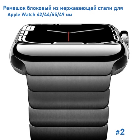 Ремешок блоковый из нержавеющей стали Great Case Steel Loop Ultra для Apple Watch 42/44/45/49 мм, 210мм, на магните, черный (2) фото