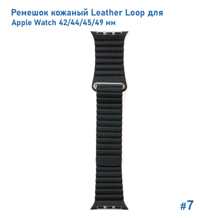 Ремешок кожаный Great Case Leather Loop для Apple Watch 42/44/45/49 мм, 225мм, на магните, черный (7) фото