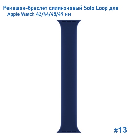 Ремешок-браслет силиконовый Great Case Solo Loop для Apple Watch 42/44/45/49 мм, S(135мм), синий (13) фото