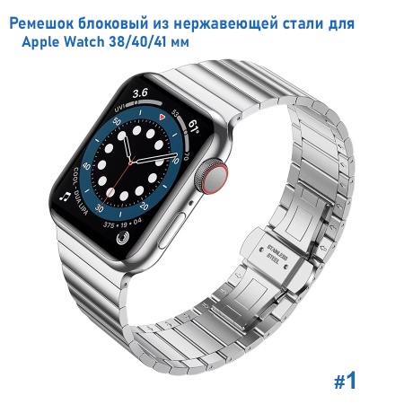 Ремешок блоковый из нержавеющей стали Great Case Steel Loop для Apple Watch 38/40/41 мм, 190мм, бабочка, серебристый (1) фото