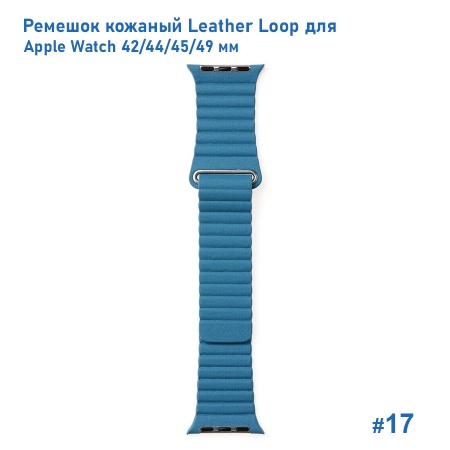 Ремешок кожаный Great Case Leather Loop для Apple Watch 42/44/45/49 мм, 225мм, на магните, лазурный (17) фото