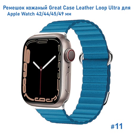 Ремешок кожаный Great Case Leather Loop Ultra для Apple Watch 42/44/45/49 мм, 235мм, на магните, бирюзовый (11) фото