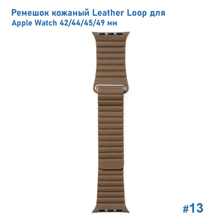 Ремешок кожаный Great Case Leather Loop для Apple Watch 42/44/45/49 мм, 225мм, на магните, каменный (13) фото