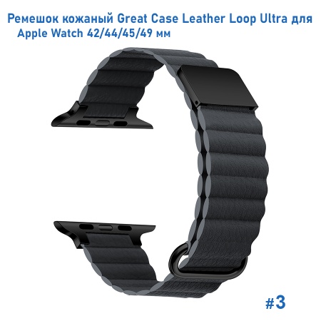 Ремешок кожаный Great Case Leather Loop Ultra для Apple Watch 42/44/45/49 мм, 235мм, на магните, серый (3) фото