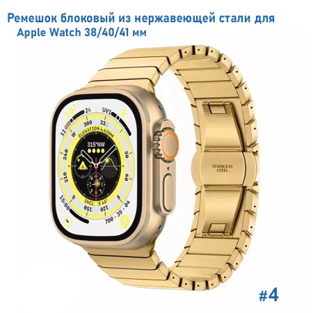 Ремешок блоковый из нержавеющей стали Great Case Steel Loop для Apple Watch 38/40/41 мм, 190мм, бабочка, золотой (4) фото