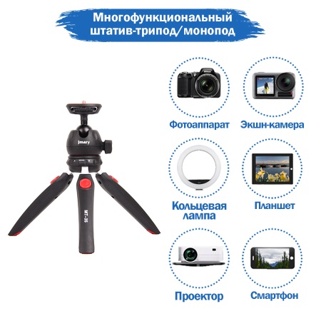Штатив-трипод/монопод JMARY MT-35, напольный / настольный, 12,7 - 23,5 см, черный фото