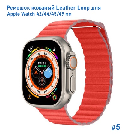 Ремешок кожаный Great Case Leather Loop для Apple Watch 42/44/45/49 мм, 225мм, на магните, красный (5) фото