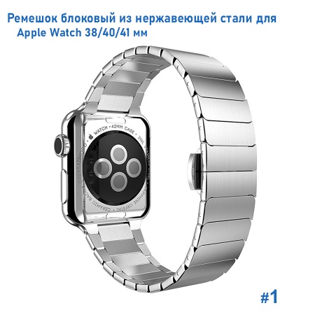 Ремешок блоковый из нержавеющей стали Great Case Steel Loop для Apple Watch 38/40/41 мм, 190мм, бабочка, серебристый (1) фото