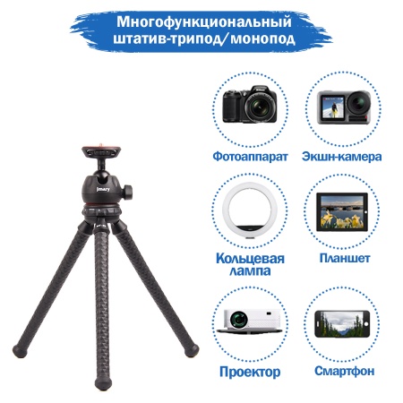 Штатив-трипод JMARY MT-25, напольный / настольный, 17,5 - 26,5 см, черный фото