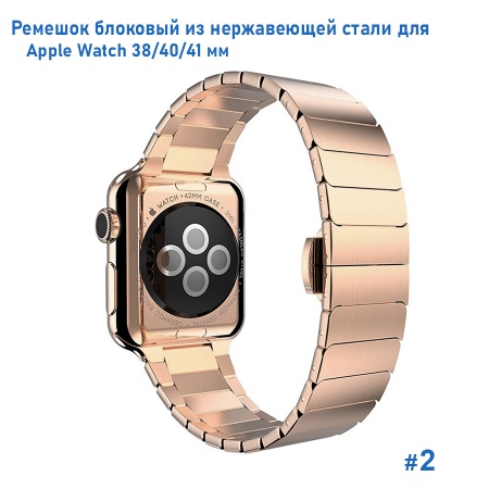 Ремешок блоковый из нержавеющей стали Great Case Steel Loop для Apple Watch 38/40/41 мм, 190мм, бабочка, розовое золото (2) фото